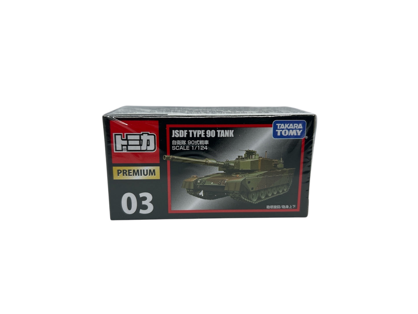 TAKARA TOMY PREMIUM 03 JSDF TYPE 90 TANK