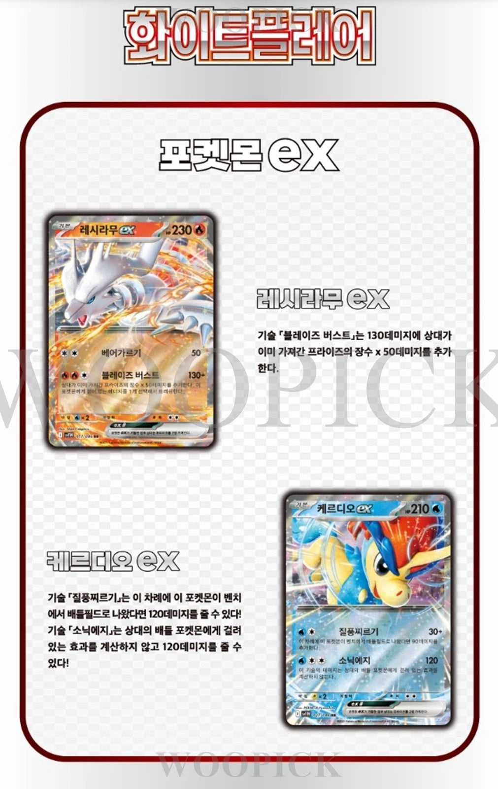 Pokemon Card Scarlet & Violet White Flare Booster Box SV11W 1Box Sealed -Korean